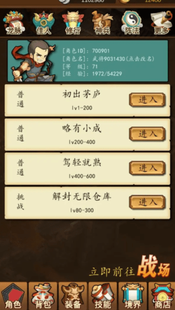 三国无限仓库