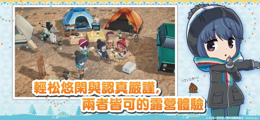 摇曳露营相约摇曳露营(つなキャン△)