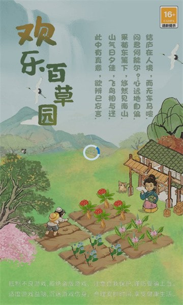 欢乐百草园赚钱