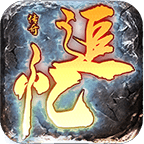 奎星传奇追忆