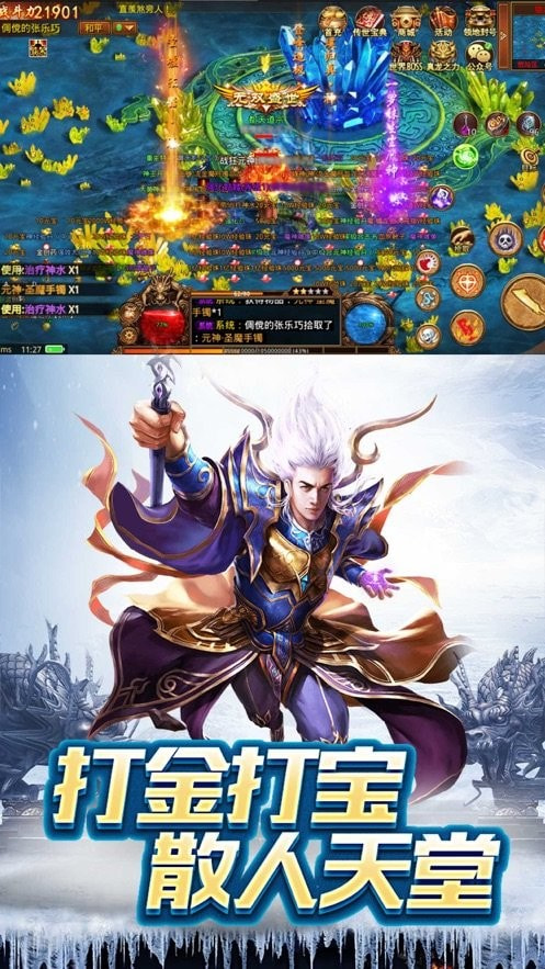 冰雪三职业英雄合击
