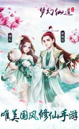 梦幻仙道单机版