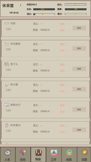 未来人生2