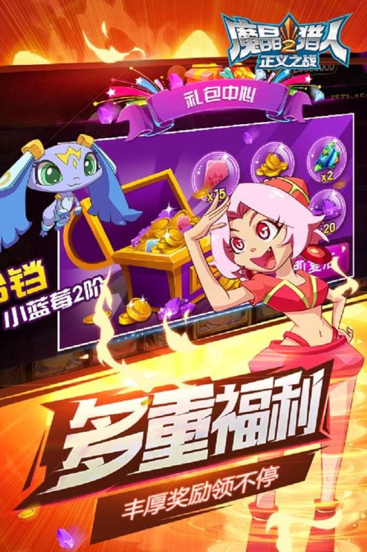 魔晶猎人2正义之战新春版