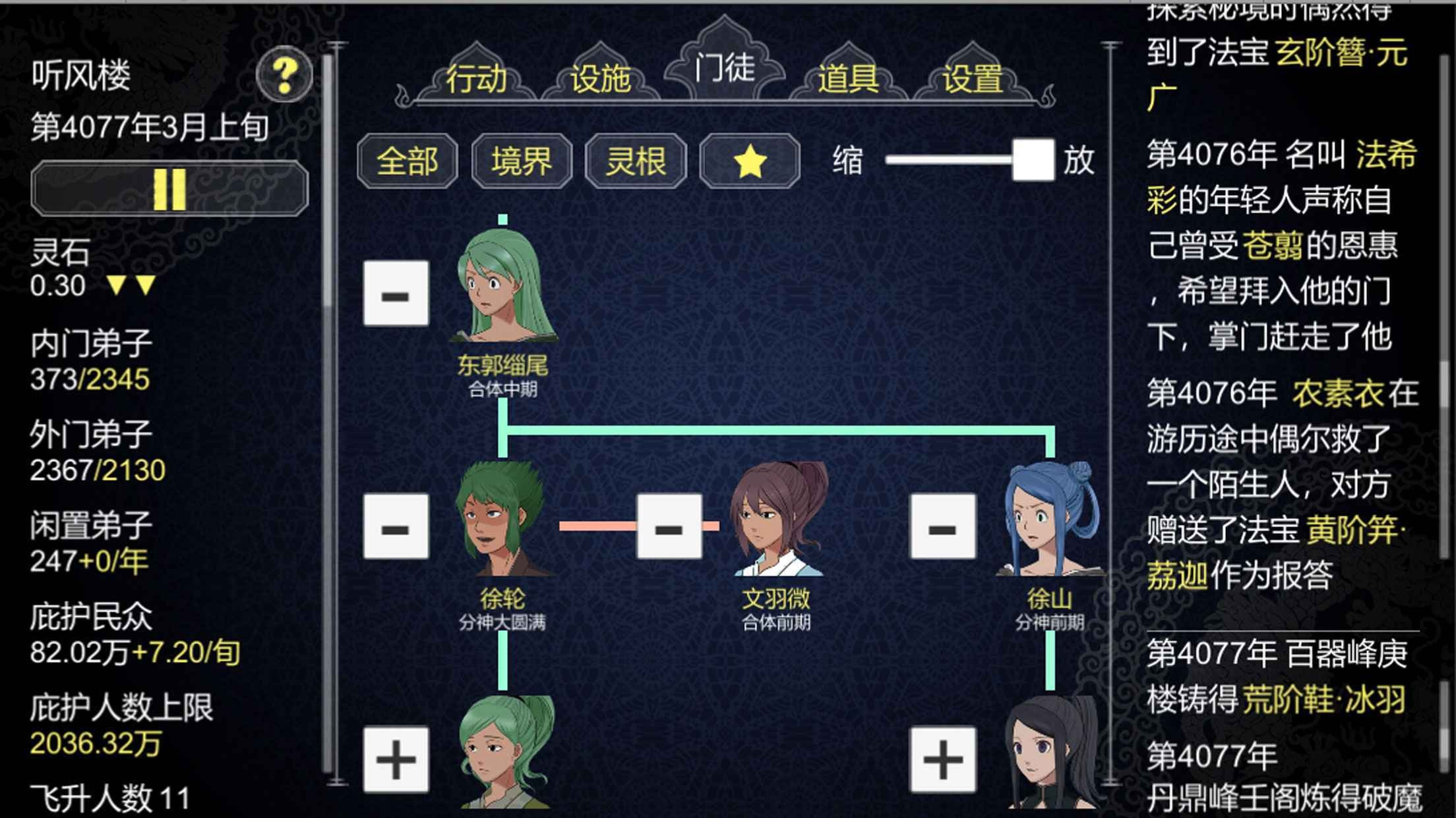论如何建立一个修仙门派21
