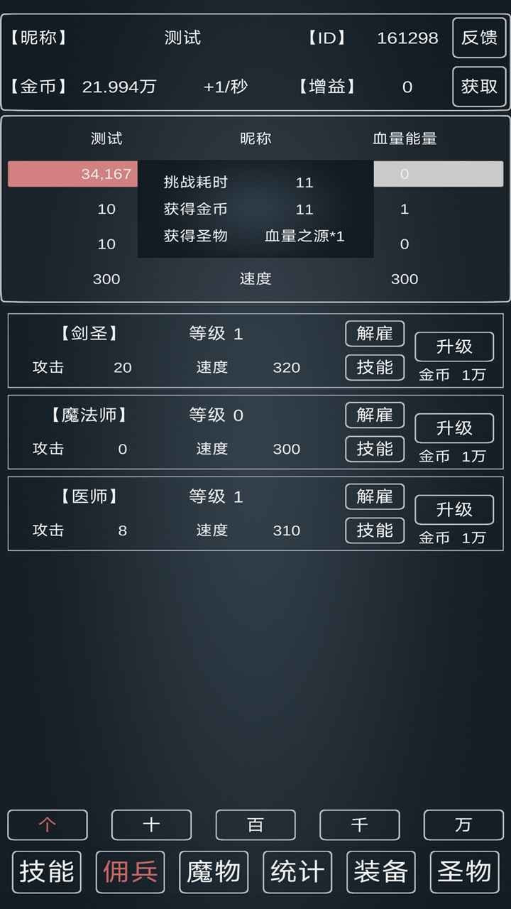 魔物侵袭3