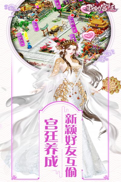我的宫廷华为版