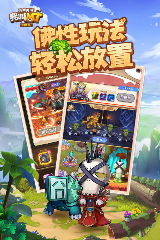 我叫MT经典再现台服