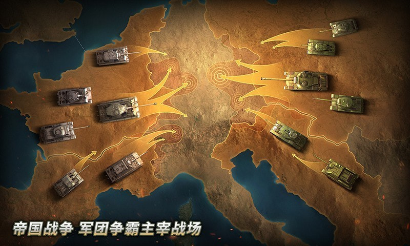 坦克争锋