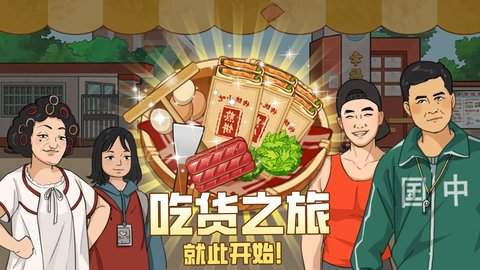 我的煎饼摊