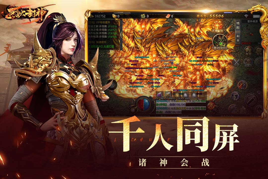 烈火封神星空复古