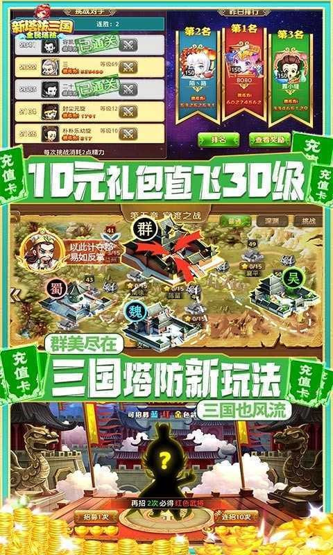 新全民塔防三国