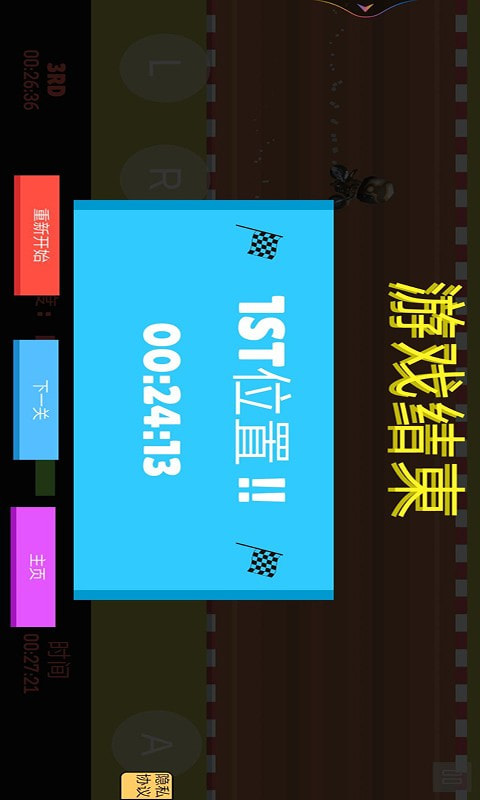 车技挑战赛