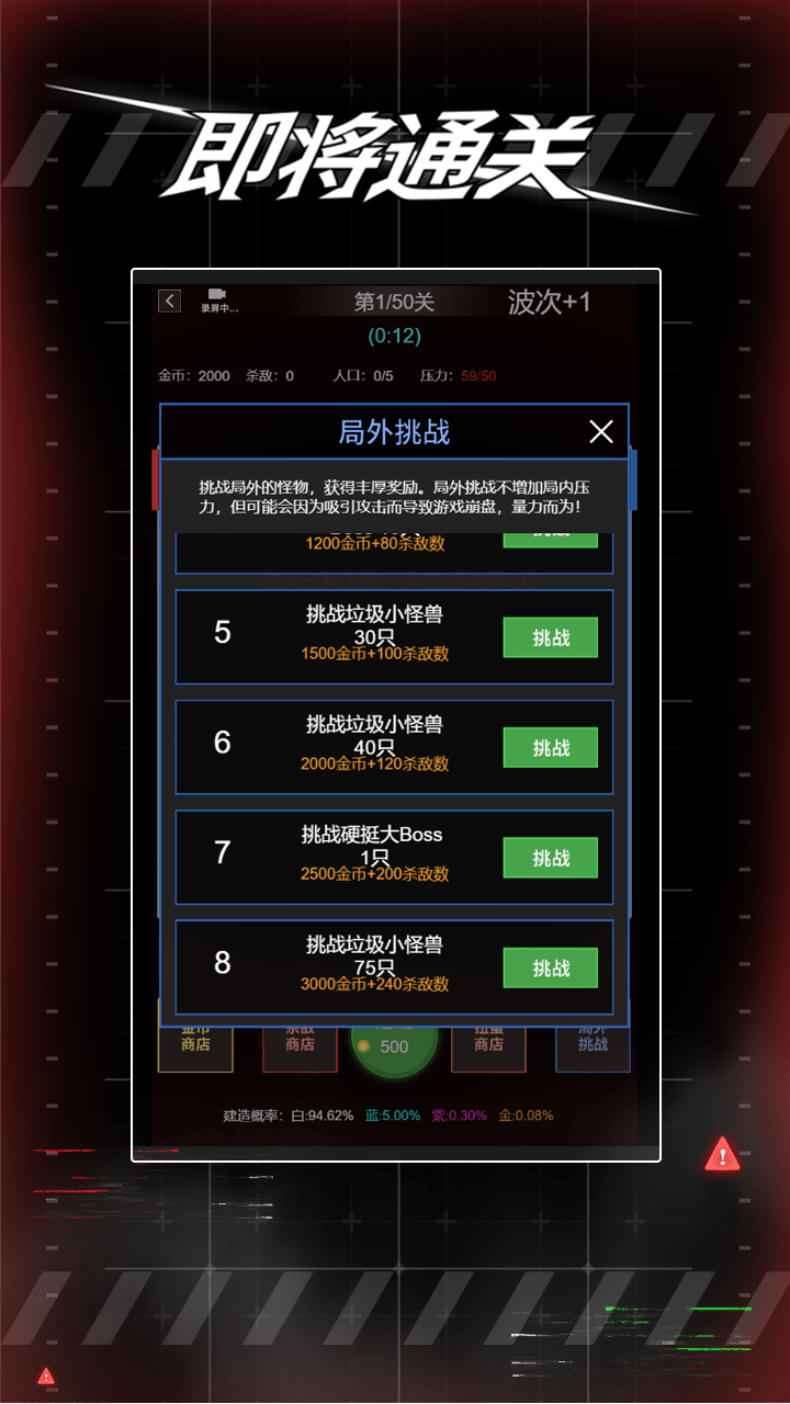 即将通关