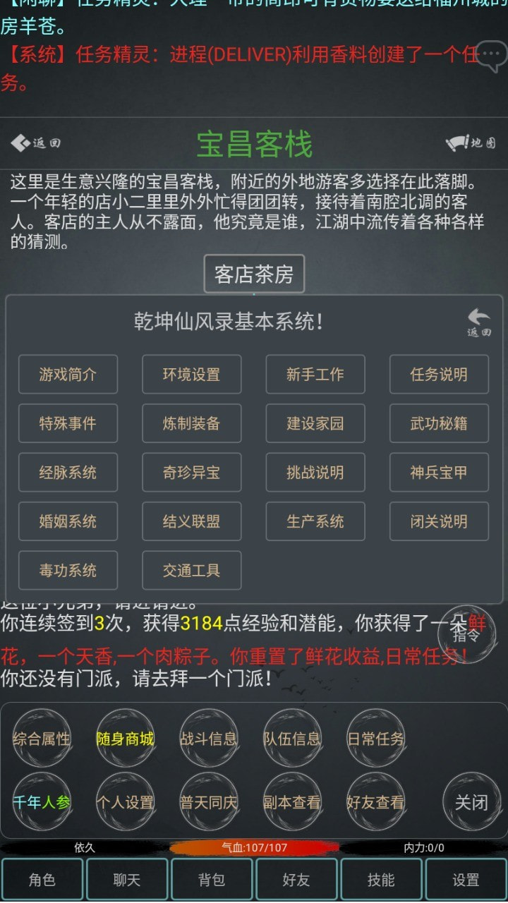 江湖游记