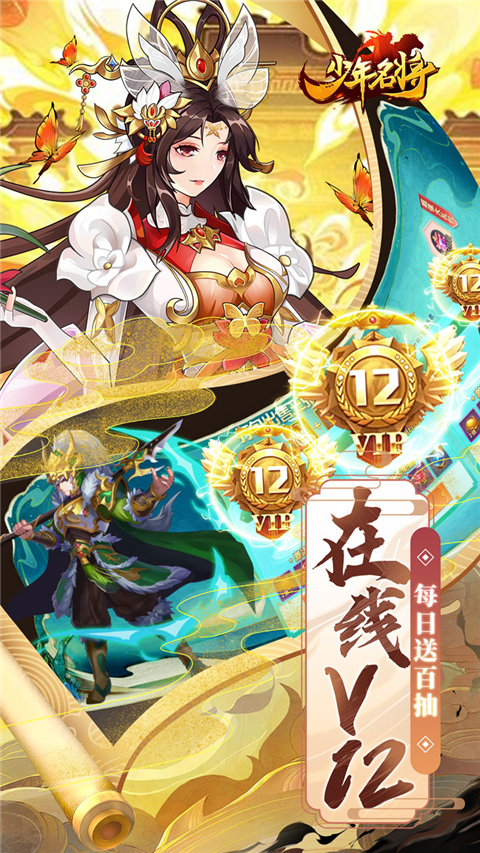 少年名将九游版