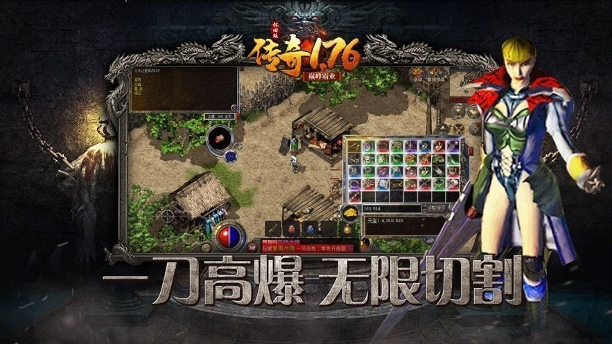 传奇1.76完美复刻版