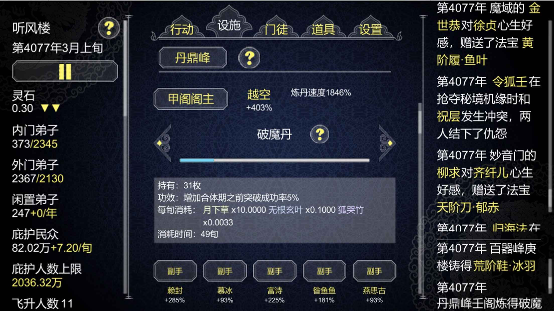 论如何建立一个修仙门派21