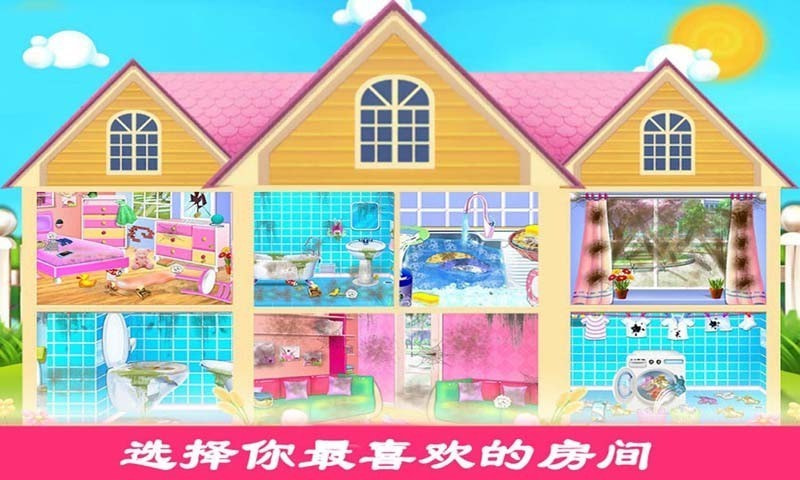 芭比公主大扫除