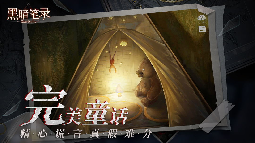黑暗笔录不用实名认证