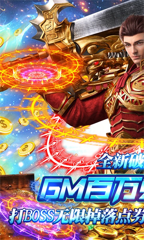 龙城传奇变态高爆