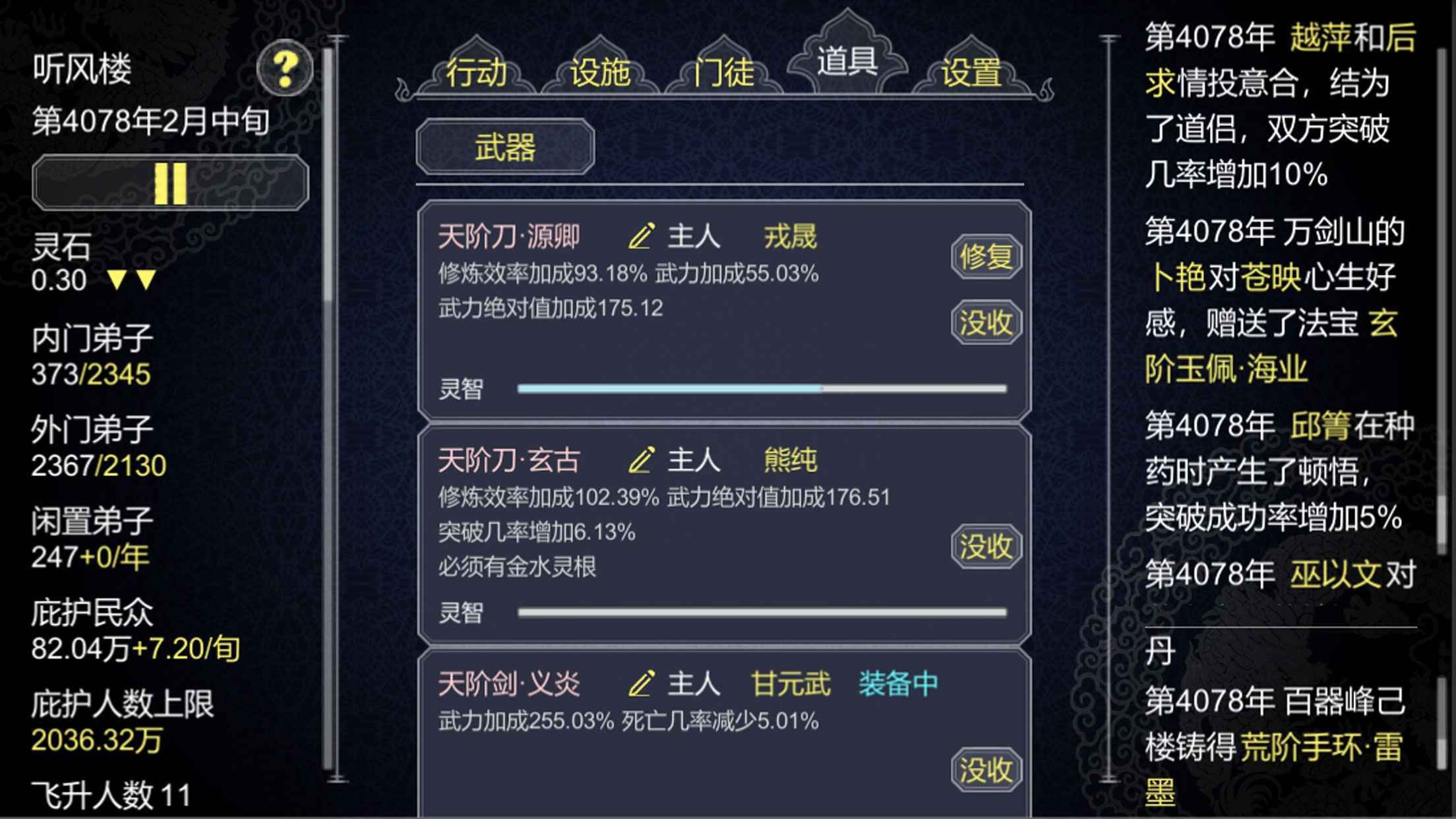 论如何建立一个修仙门派21