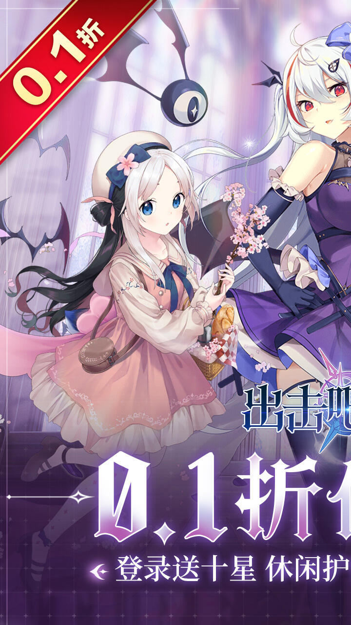 出击吧主公