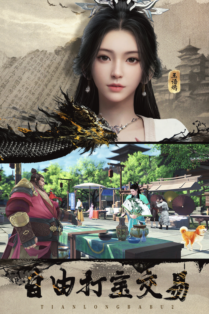 天龙八部2手游公测版