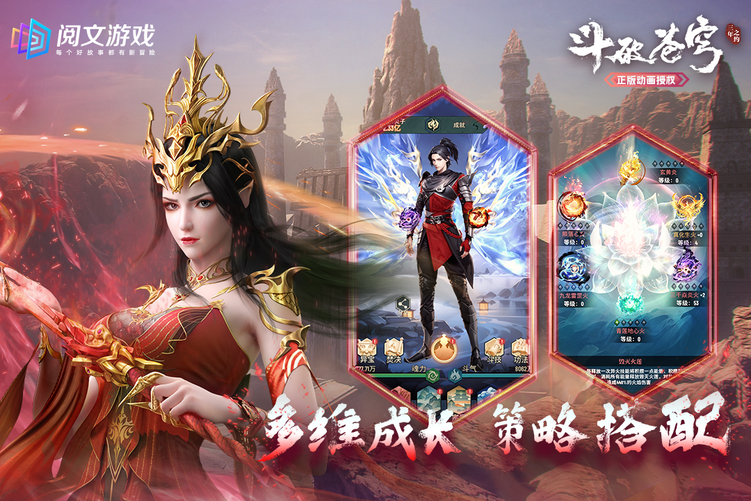 斗破苍穹三年之约游戏官网版