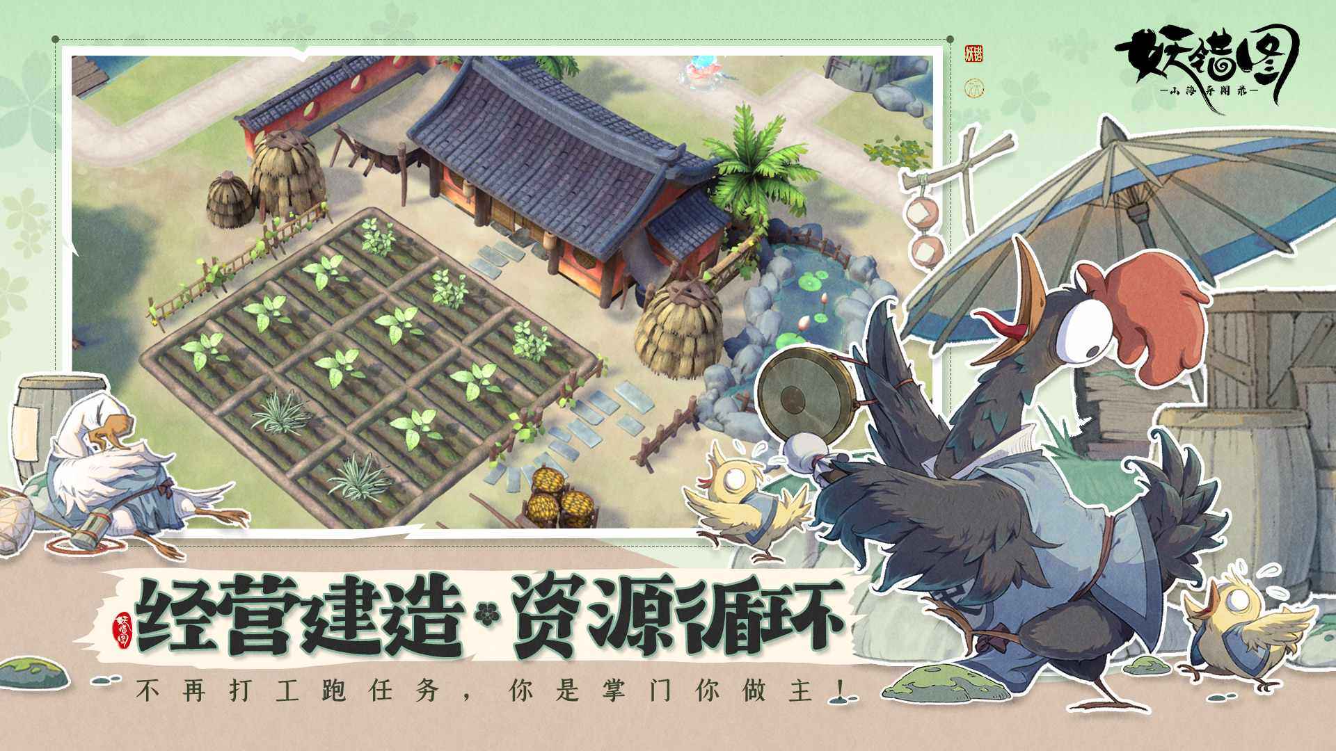 山海异闻录之妖错图测试版