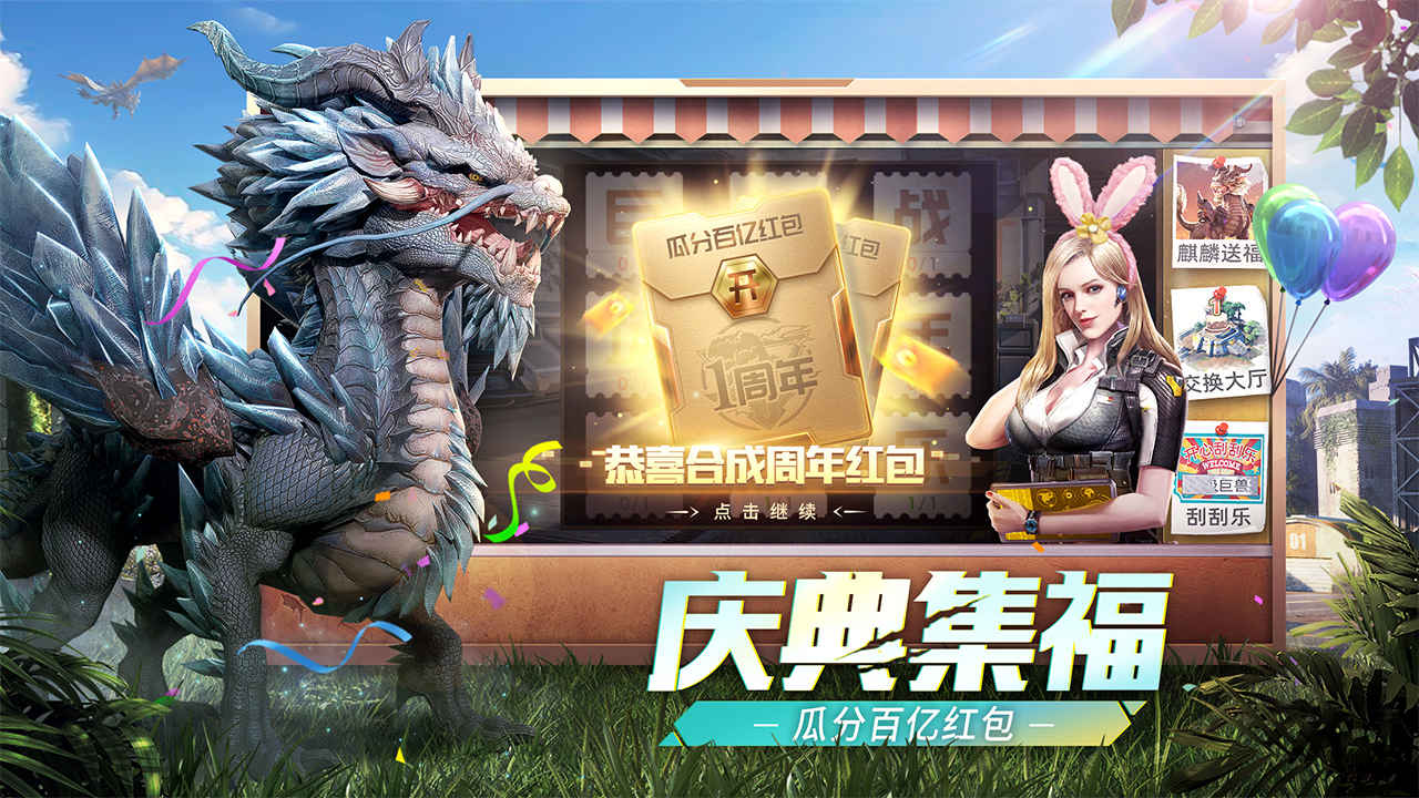 巨兽战场九游版