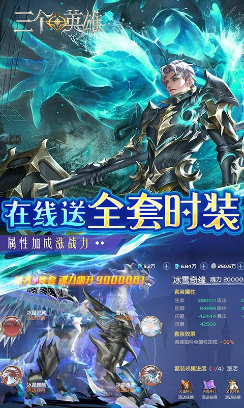 三个英雄手游