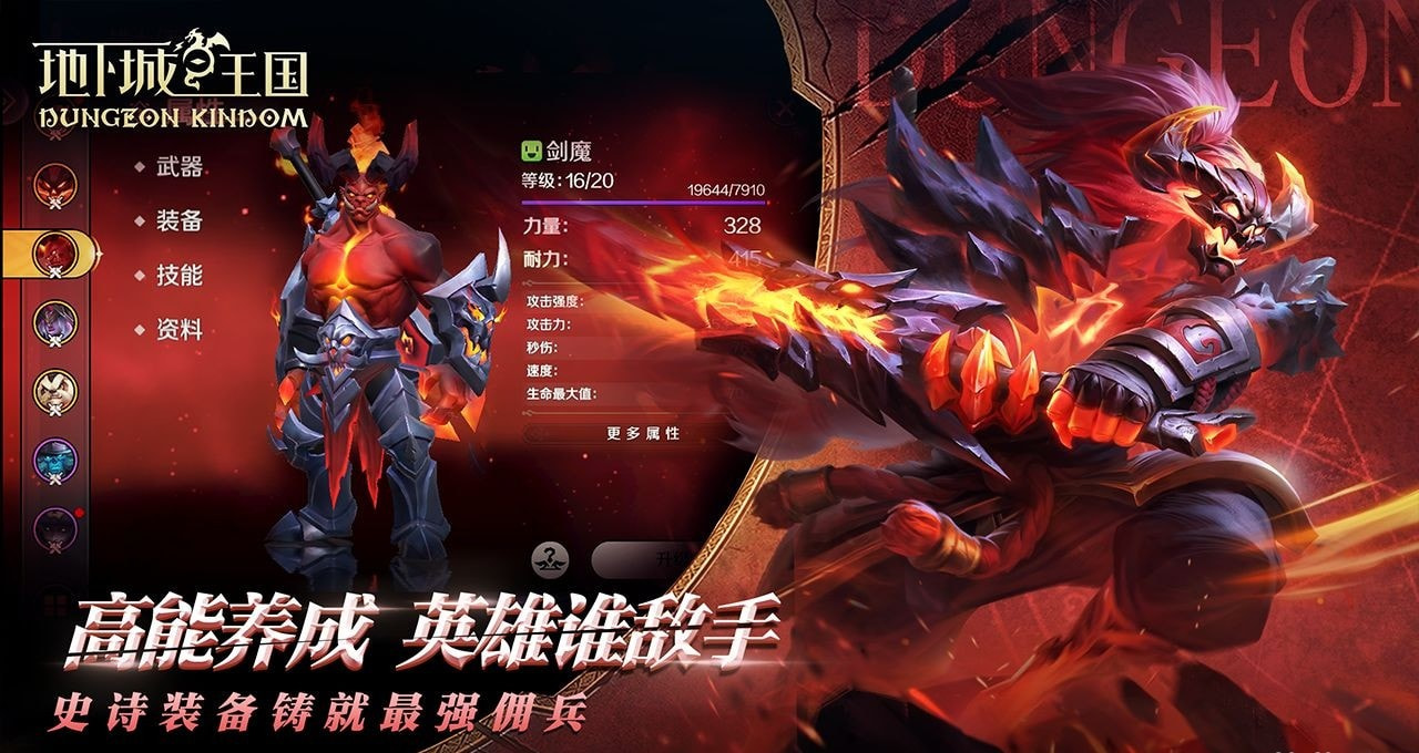 地下城与王国