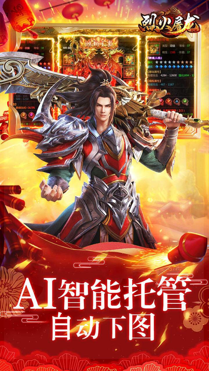 烈火屠龙单职业