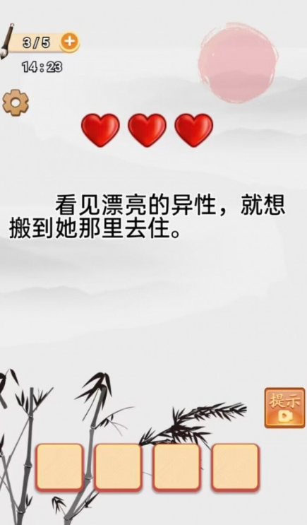 成语大话梗最新版