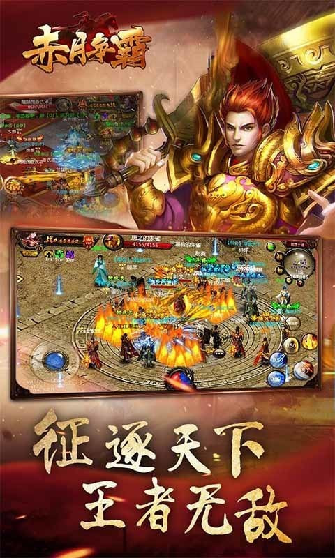 赤月争霸传奇