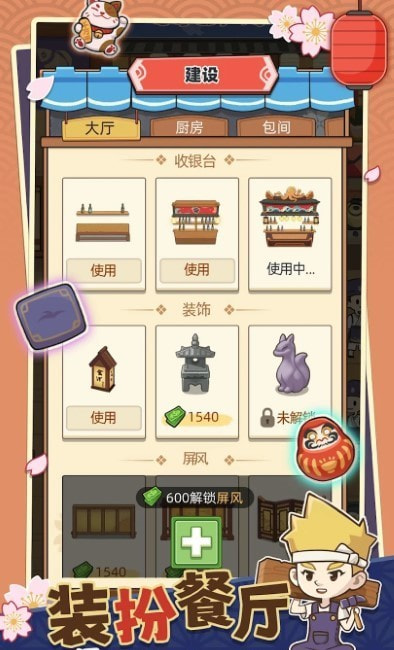 梦想寿司店