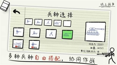 纸上战争古代版