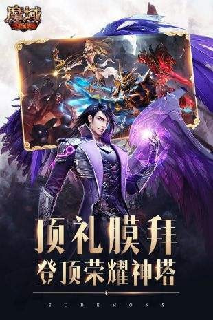 魔域手游无限魔石