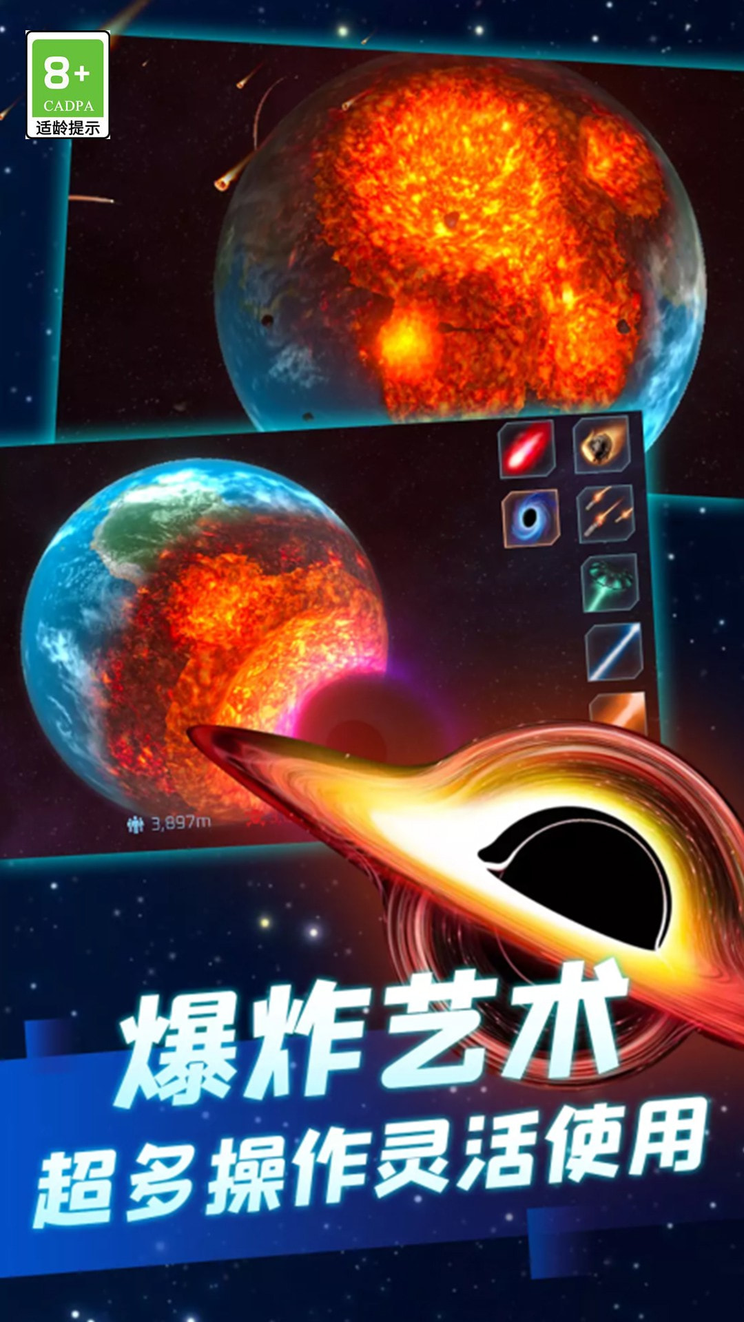 星球爆炸模拟器