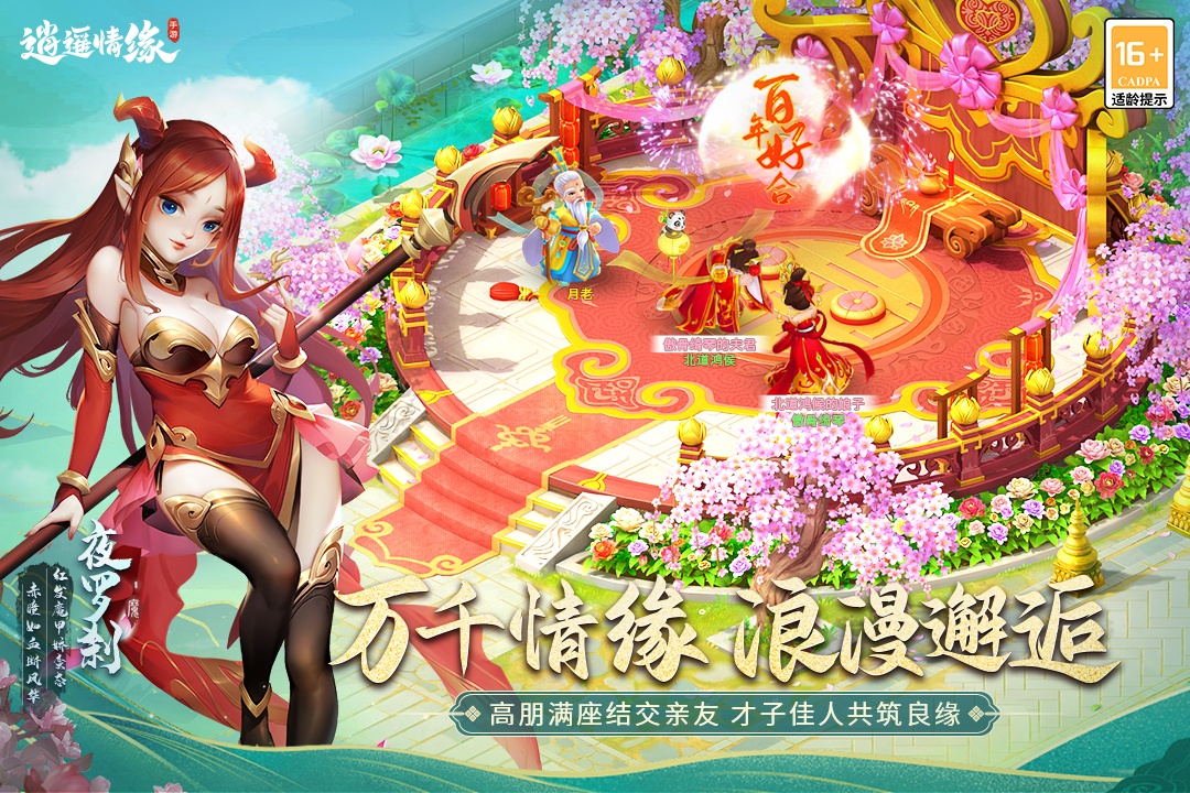 逍遥情缘互通版