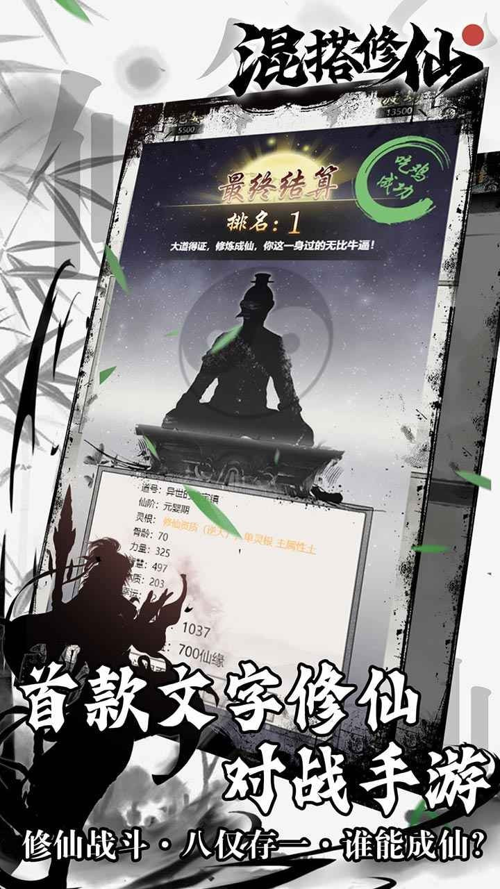 混搭修仙内置菜单版
