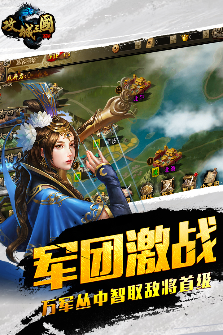 攻城三国折扣版