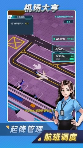 机场大亨模拟经营机场分享版