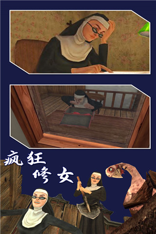 疯狂修女联机版
