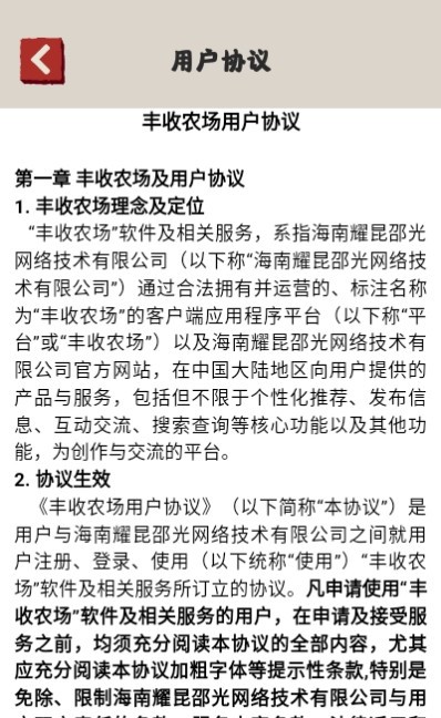 丰收农场