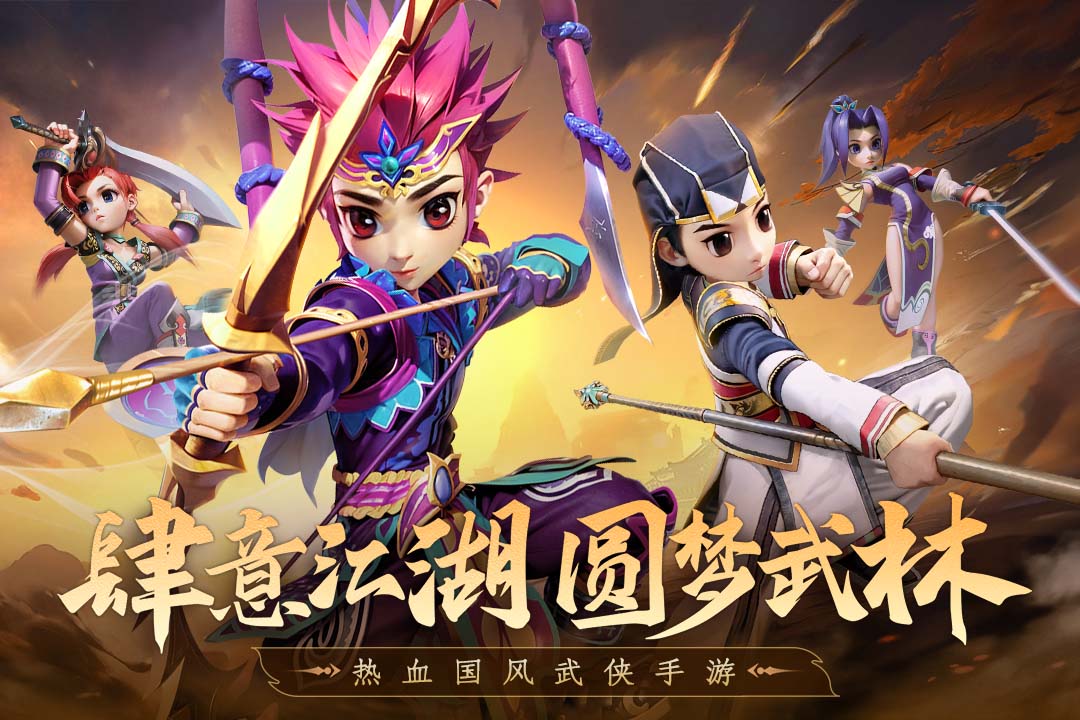 全民江湖丸子版