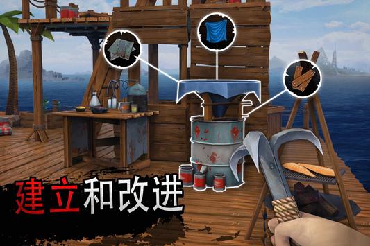 筏生存