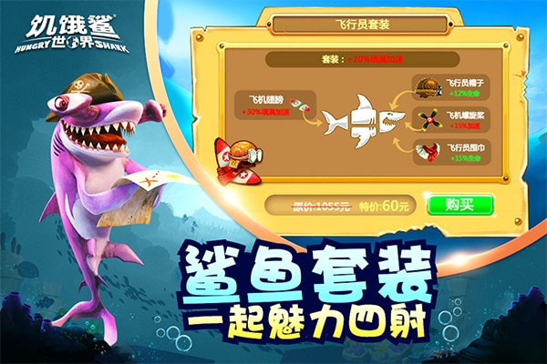 饥饿鲨世界5.0.2版本