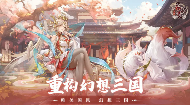 幻想名将录内购免登录版